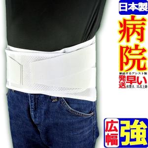 腰痛ベルト コルセット 腰痛サポートベルト サポーター デラックス メッシュ アシスト 骨盤ベルト アシスト 小 〜 大きいサイズ 日本製 医療用 ぎっくり腰