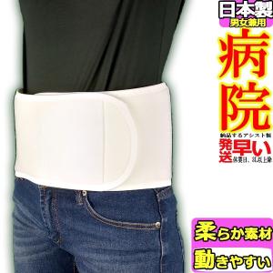 腰痛ベルト コルセット 腰痛サポートベルト サポーター ガードスリム・ソフト 骨盤ベルト アシスト 骨盤矯正ベルト 小 〜 大きいサイズ ギックリ腰 暖かい