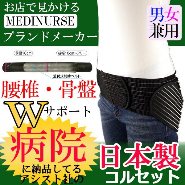 腰痛ベルト コルセット 腰痛サポートベルト サポーター プラスウエストR・フリー 骨盤ベルト アシス...