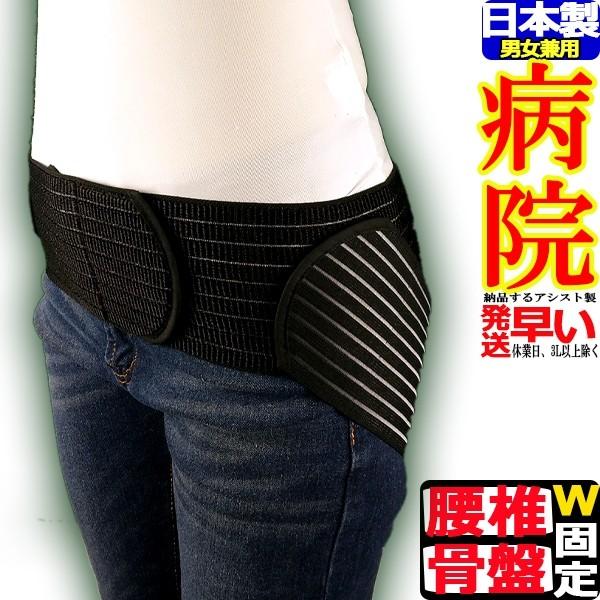 腰痛ベルト コルセット 腰痛サポートベルト サポーター プラスウエストR・フリー 骨盤ベルト アシス...