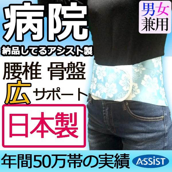 腰痛ベルト コルセット 腰痛サポートベルト サポーター プラスウエストR・ハイビスカス ブルー 骨盤...
