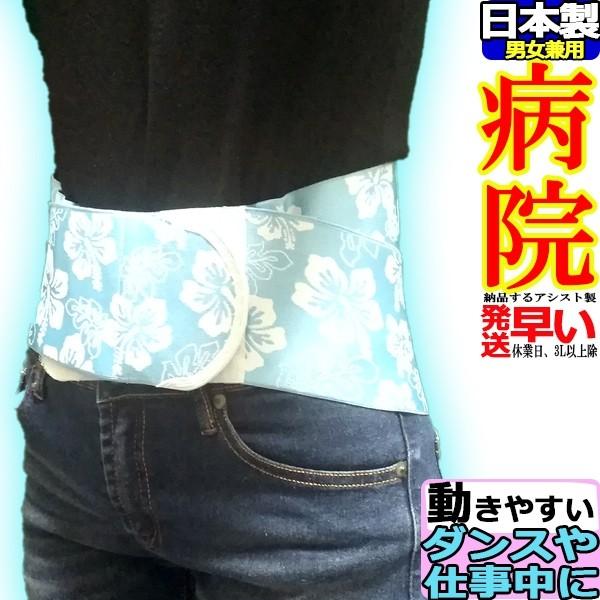腰痛ベルト コルセット 腰痛サポートベルト サポーター プラスウエストR・ハイビスカス ブルー 骨盤...