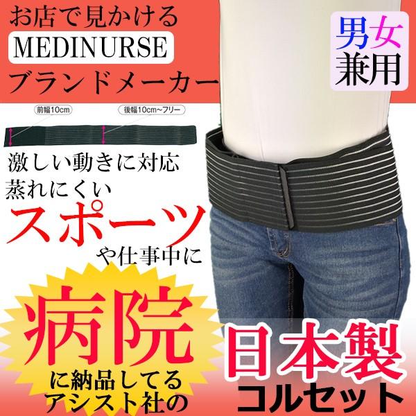腰痛ベルト コルセット 腰痛サポートベルト サポーター プラスウエストR メッシュ 骨盤ベルト アシ...