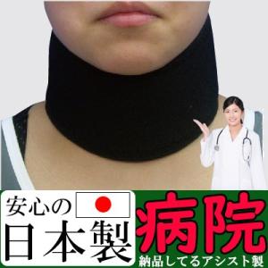 ネックサポート・ソフト ブラック フリーサイズ 頸部固定帯　頸部コルセット ネックサポーター ネック...