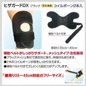 膝ガードDX ブラック フリーサイズ 膝コルセ...の詳細画像2