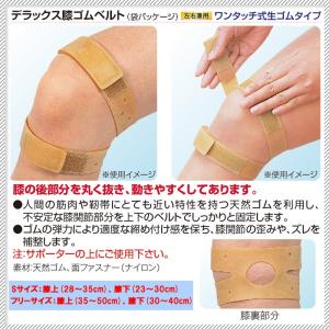 デラックス膝ゴムベルト 膝コルセット 膝ベルト...の詳細画像2