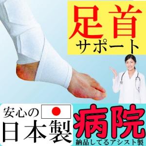 アンクルサポート 足首アキレス腱保護 足首サポート 足首用サポーター 捻挫 固定 スポーツ 足首用 ...