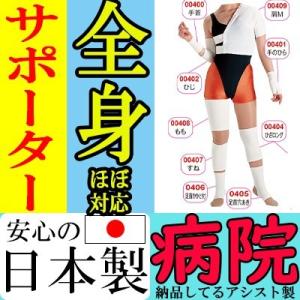 メディカルサポーター サポーター コルセット バンテージ テーピング 伸縮 大きいサイズ 手首 肘 ...