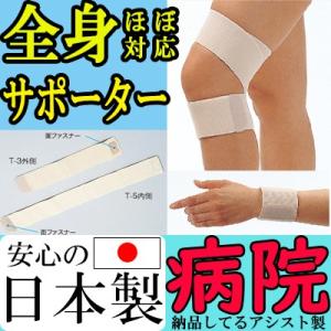 サポーター コルセット テーピング 伸縮 大きいサイズ 腰痛 肋骨 手首 足首 ひじ ひざ すね 太...