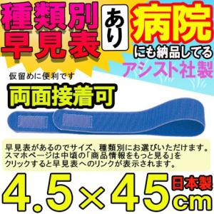 マジックテープ 面ファスナー エラスト両面マジックベルト ブルー Bタイプ 4.5×45cm 日本製...