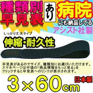 マジックテープ 面ファスナー エラストマジックベルト ブラック 3×60cm 日本製 国産 伸縮性抜...