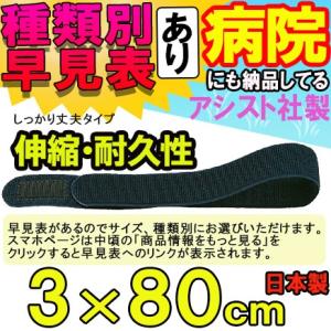 マジックテープ 面ファスナー エラストマジックベルト ブラック 3×80cm 日本製 国産 伸縮性抜...