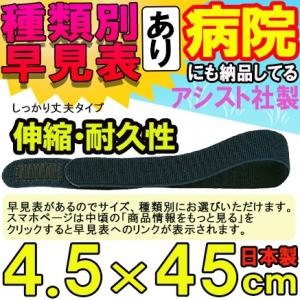 マジックテープ 面ファスナー エラストマジックベルト ブラック 4.5×45cm 日本製 国産 伸縮...