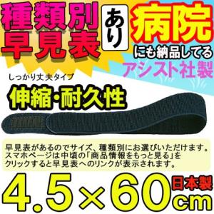 マジックテープ 面ファスナー エラストマジックベルト ブラック 4.5×60cm 日本製 国産 伸縮...