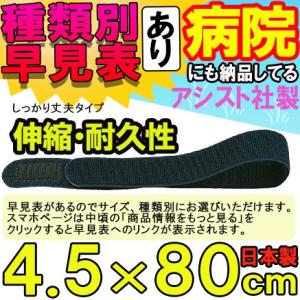 マジックテープ 面ファスナー エラストマジックベルト ブラック 4.5×80cm 日本製 国産 伸縮...