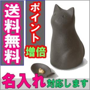 ペット用 骨壺 ミーチョＡ ブラック 骨つぼモニュメント Cocolino コッコリーノ ペット供養 かわいい 遺骨 形見 名入れ 送料無料 犬用 セット 仏壇 仏具