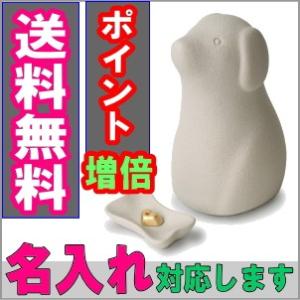 ペット用 骨壺 ワンチョB グレー 骨つぼモニュメント Cocolino コッコリーノ ペット供養 かわいい 遺骨 形見 名入れ 送料無料 犬用 セット 仏壇 仏具