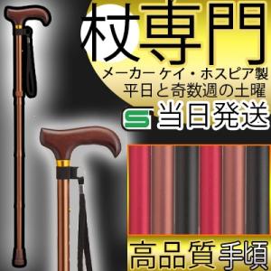 杖 伸縮 アルミ合金 細い スリム 愛杖 長さ調整 ストラップ Dシリーズ D-2 おしゃれ オシャ...
