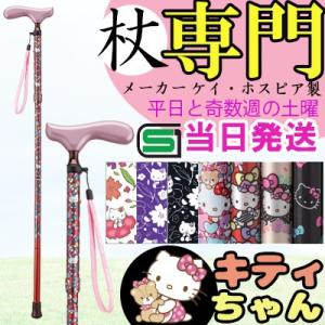 杖 ハローキティ猫 ねこ ネコ 折りたたみ アルミ合金 細い スリム 長さ調整 ストラップ スリムネ...