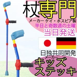 リハビリ杖 子供用 杖 アルミ合金 長さ調整 ロフストランドクラッチ キッズクラッチ おしゃれ オシ...