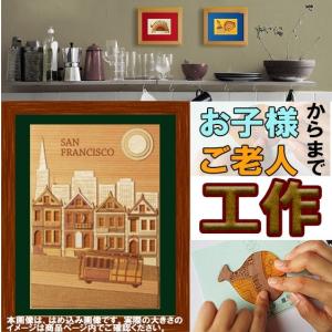 木工 工作キット 手作り 切り絵 工房 材料 木材 雑貨 おしゃれ おもしろ かわいい インテリア プレゼント ギフト 贈り物 グッズ ハンドメイド 誕生日 お礼｜wayoryohinsecond