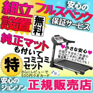 組立設置無料 ランニングマシン OMEGA Z オメガ ゼット トレッドミル ルームランナー 純正マット ホライズン ジョンソン 電動 家庭用 16km 防音 静か｜wayoryohinsecond