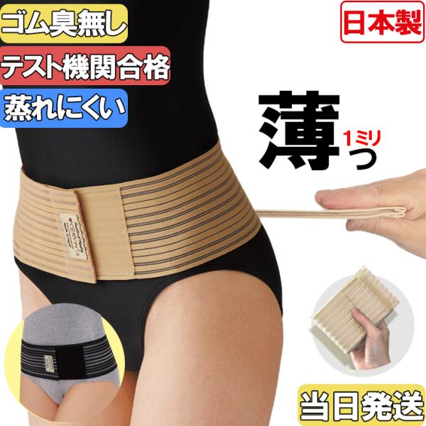 今日も当日発送 薄型 スリム 骨盤ベルト 腰痛ベルト コルセット 腰痛サポートベルト サポーター セ...