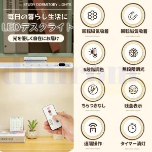 【5段階調色・無段階調光】LEDデスクライト ...の詳細画像4