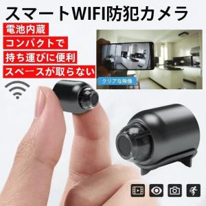 超小型 防犯カメラ ミニカメラ WiFi 室内 1080P 電池付き 170°広角 動体検知 遠隔確認機能付き 赤外線暗視 ワイヤレス 室内 家庭用 子供/老人見守り プレゼント
