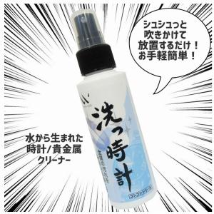 洗っ時計 100ml 貴金属用洗浄水 腕時計汚...の詳細画像3