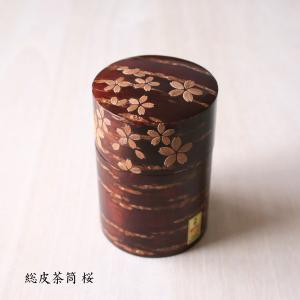 新品未使用　桜皮 茶筒　 桜皮細工 総皮茶筒 無地大と茶さじセット（樺細工） | 角館桜皮細工