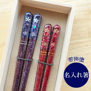 名入れ箸】若狭塗 満月うさぎ 夫婦箸 ペア箸 箸 ペア セット 名入れ