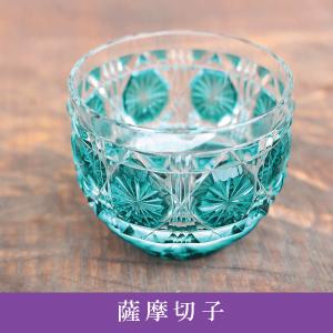 薩摩切子 黒切子 ぐい呑 薩摩びーどろ工芸 送料無料 還暦祝 結婚祝