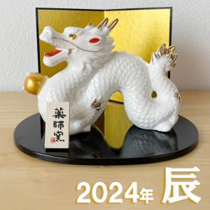 干支 うさぎ 置物 卯 薬師窯 白耀招福卯 37 薬師 窯 の 置物 飾り 迎春 正月 縁起 ウサギ 兎 伝統工芸 陶器の和遊感