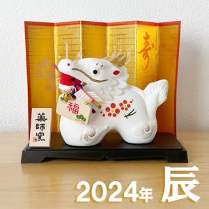 干支 うさぎ 置物 卯 薬師窯 錦彩招福卯86 薬師 窯 の 置物 飾り 迎春 正月 縁起 ウサギ 兎 伝統工芸 陶器の和遊感