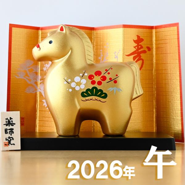 干支 置物 薬師窯 彩耀招福午 (金福・松竹梅) 32 干支の置物 馬 午年 午 陶器 うま ウマ ...