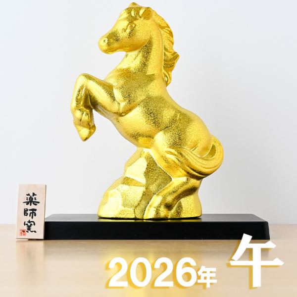 干支 置物 薬師窯 金耀招福午 48 干支の置物 馬 午年 午 陶器 うま ウマ 2026年  干支...