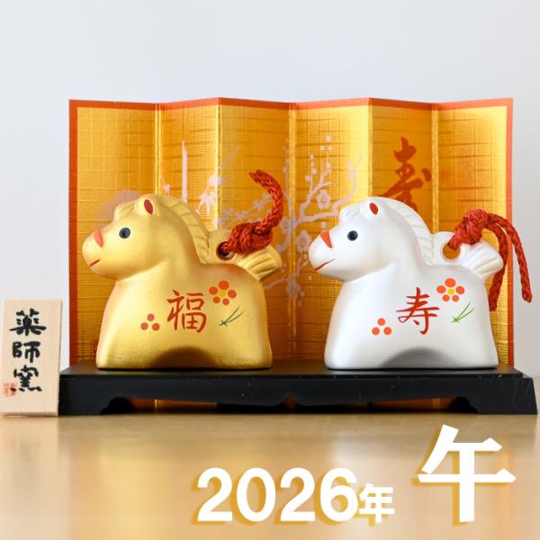 干支 置物 薬師窯 彩耀招福寿々午 (福寿・金銀土鈴) 69 干支の置物 馬 午年 午 陶器 うま ...