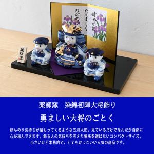 染錦初陣大将飾り 5568 五月人形 薬師窯 ...の詳細画像2