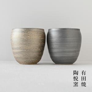 有田焼 陶悦窯 結晶金銀彩 ペアロックカップ 誕生日プレゼント 退職祝