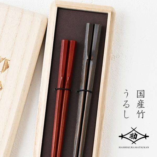 若狭塗 夫婦箸 六角竹乃箸 ペア 桐箱入 伝統工芸士 中田陽平 G-64495 竹箸 極細 塗り箸 ...