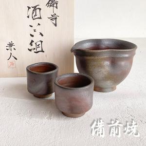 備前焼 酒器揃 戸田兼人作 父の日 プレゼント ７０代 ２０２４ 酒器 片口 陶器 ぐい呑み ぐい呑...