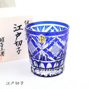 江戸切子 剣菱魚子文様 オールド ルリ グラス 父の日