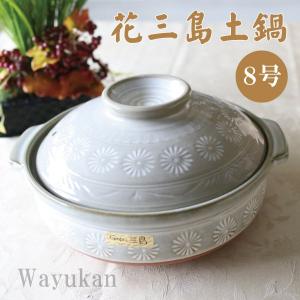 萬古焼 銀峯 IH土鍋 9号 菊花 瑠璃釉 日本製 IH調理器対応 直火対応