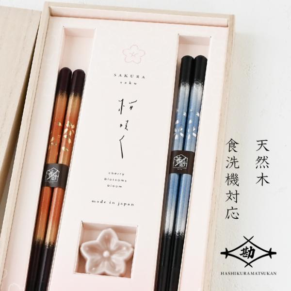 若狭塗 夫婦箸 さくらさく 桜風ペア 落雁箸置付  S-12189 ペア ペア箸 塗り箸  食洗機対...