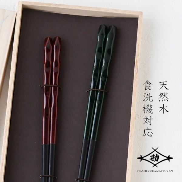 若狭塗 夫婦箸 箸彫塗 ペア 砂岩箸置付 桐箱入 S-86152 ペア箸 塗り箸  食洗機対応  敬...