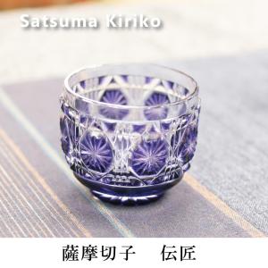 薩摩切子 伝匠 猪口 金紫  送料無料 還暦祝 結婚祝 退職祝 記念品 日本酒 父の日 敬老の日｜wayukan