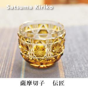 薩摩切子 黒切子 ぐい呑 薩摩びーどろ工芸 送料無料 還暦祝 結婚祝