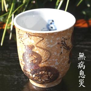 還暦祝い ギフト 無病息災を願う 九谷焼 湯呑み 六瓢(無病)