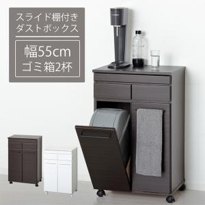 クロシオ キッチンカウンター ごみ箱 幅82cm 高さ87.5cm 【クロシオ